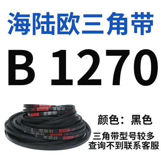 三角带B型B1260-B2324橡胶工业机器农用传动皮带B1320b1600b1950 B 1422