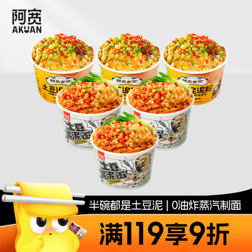 阿宽土豆泥泥拌面方便面速食泡面753g（孜然3桶+鲜椒烧卤3桶）免煮