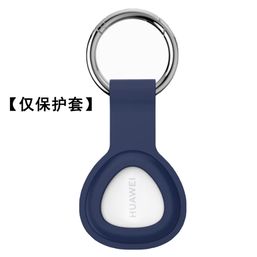 Huawei (HUAWEI) Tag Anti-Lost Wizard is thin, light and compact. Anti-lost tracker. Timely location and search to prevent loss. Customized Tag silicone protective case (dark blue). It is not a device, only a protective case.