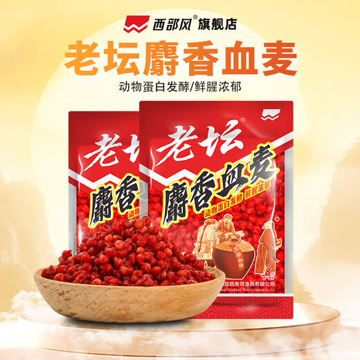 Western style Western style musk blood wheat wild fishing crucian carp, carp, grass carp Laotan fermented nesting material strong fragrance hook granular bait Laotan blood wheat 400g