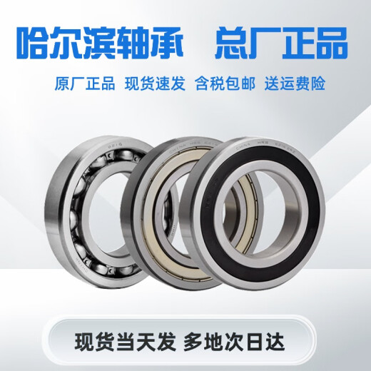 AMC哈尔滨轴承P5 D级6206 6207 6208 6209 6210 6211ZZ RZ高精度 NSK 6206-2RZ/P5双面胶封