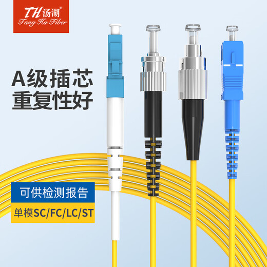 汤湖 3米SC单模光纤跳线3米尾纤跳线光纤线 网络级 3.0-ST-FC 3米
