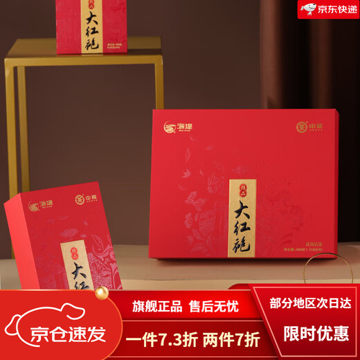Seawall Dahongpao Tea Gift Box Premium Gaoxiang AT679 Gift Box 200g 28 Battery