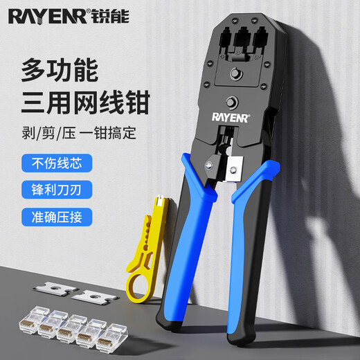 Ruineng network cable pliers, Internet phone crystal head crimping pliers, three-purpose multi-function labor-saving wire stripping pliers NR0025