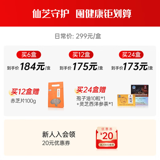 仙芝楼四个有机认证破壁灵芝孢子粉1g*30袋 增强免疫力 保健品三萜12.5g