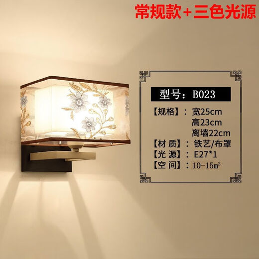 Yaotian New Chinese Wall Lamp Living Room Modern Bedside Bedside Lamp Aisle Stair Decoration Background Wall Radar Induction Lamp B023 Wiring/Induction Type