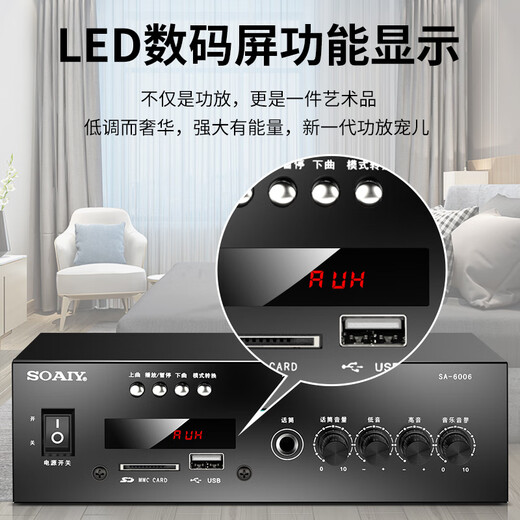 索爱（soaiy）SA-6006 定压大功率功放机公共广播吸顶喇叭壁挂音响蓝牙功放