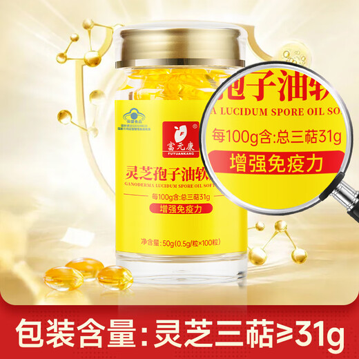 富元康灵芝孢子油软胶囊 破壁灵芝孢子粉萃取 0.5g*100粒/瓶 增强免疫力