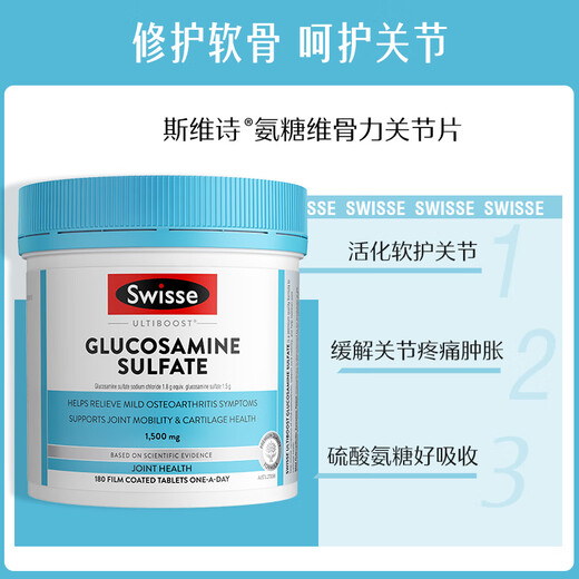 Swisse斯维诗 氨糖维骨力1500mg 成人中老年关节养护 180片/瓶