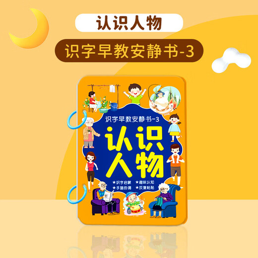 Wanli Alfabetización infantil Educación temprana Libro tranquilo 3-6 años Reconocimiento de palabras de Ilustración y pasta Libro de lágrimas Libro de educación para niños Juguetes de educación temprana de 8 libros (76 palabras en total)