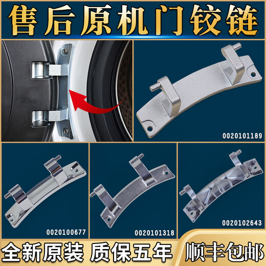 海尔滚筒洗衣机配件门铰链门勾门合页开关0020101189门轴门支撑架 五号1592门铰链
