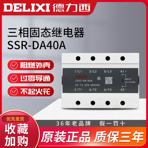 Delixi 100a three-phase solid-state 380v relay DC control AC non-contact contactor ssr-da40A DC control AC (60)A