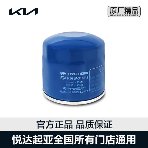 起亚KIA原厂机油滤清器（不含工时费）（到店服务） KACF99AP681