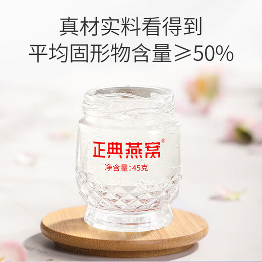 正典燕窝 冰糖即食燕窝 孕妇老人滋补品 礼品【佟丽娅推荐】 50%浓度45g*6瓶 礼盒装