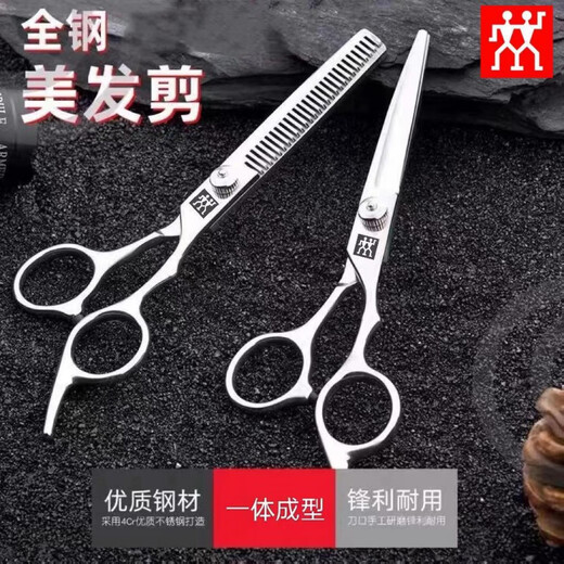 Zwilling Germany imported high-quality hairdressing scissors for home use, hair thinning scissors, sharp and durable flat scissors, hair scissors + dental scissors (pair)