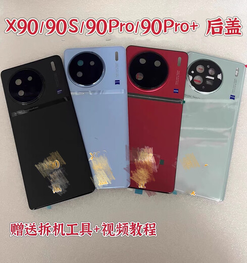 Suitable for X90 pure original disassembly 99 new back cover x90 pure original disassembly rear glass back cover rear shell original back cover