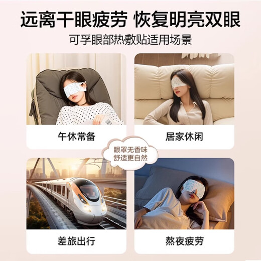 可孚 干眼症热敷眼罩眼部热敷贴医用蒸汽眼罩缓解眼部眼睛疲劳 30片