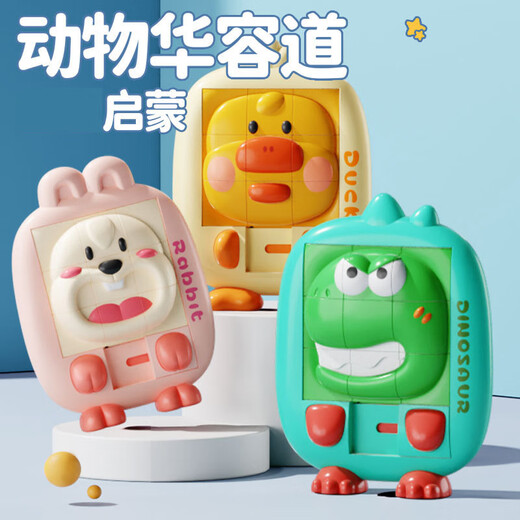 Yunya cartoon 3D animal Huarongdao children's early education enlightenment sliding puzzle board logic space training nine-grid toys three-dimensional animal Huarongdao (cute duck)