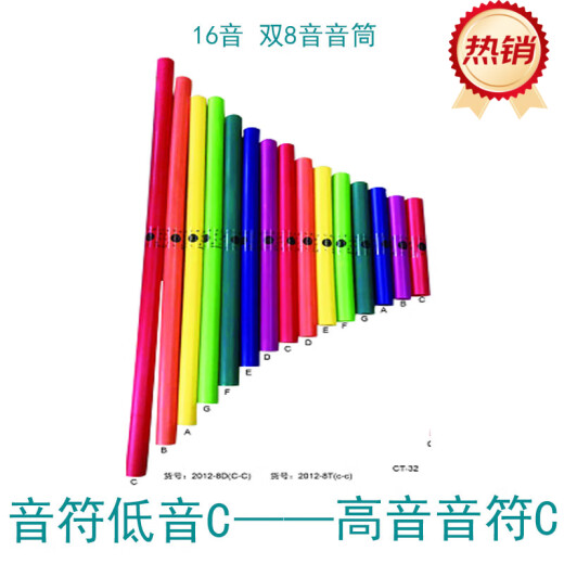 奇美幼儿园八音奥尔夫打击乐器高中低音响管 音乐儿童教具8音响筒 半音16音管 小管