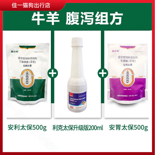 Animal husbandry Amway Taibao preventive and treatment cattle and sheep diarrhea diarrhea enteritis anti-dysentery conditioning intestinal feed additive 500g/bag