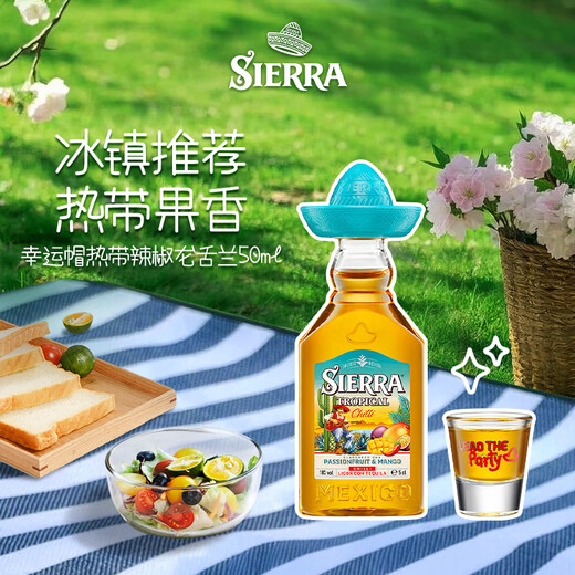 SIERRA 幸运帽 热带辣椒龙舌兰特基拉酒 进口洋酒基酒 50ml
