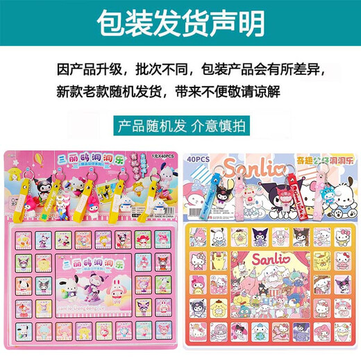 乐缔儿童三丽欧洞洞盲盒男女孩玩具戳戳乐抽奖盒奖励惊喜盒生日礼物