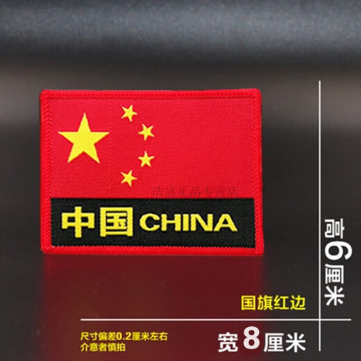 China Five-Star Red Flag Velcro Embroidery Troops Outdoor Clothes Label Armband Badge Backpack Patched Jacket N25-Red Base Red Edge A Style (with a Hook Magic