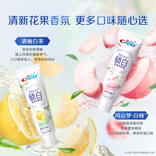 Crest (CREST) fragrance lock white toothpaste whitening removes yellowing removes stains, anti-stains, fluorine-resistant, fresh and refreshing tone bright white household stocking [try fresh] White peach two-color lock white 90g