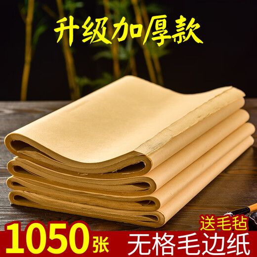 皖香初学者书法毛边纸半生半熟仿古无格批发毛笔字纸作品纸书法专 普通毛边纸24*42cm1050张 +毛毡