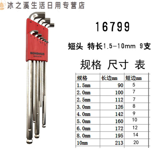 适之短头内六角扳手1659916799套装六角匙短身六角 16799特长1.5-10mm9支装