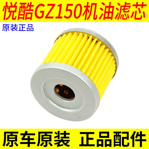 适用豪爵铃木美式太子摩托车悦酷GZ150-A-E空滤过滤芯滤清器机滤 空气滤芯1个 原装带防伪13780-2