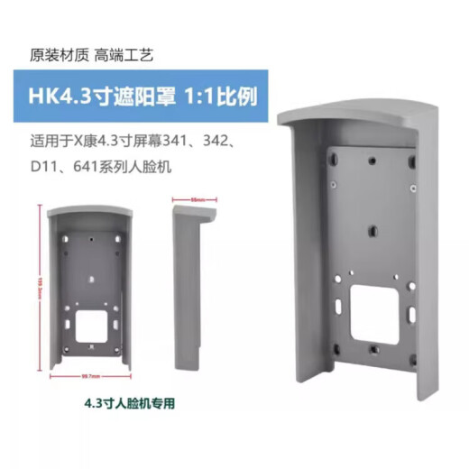 7寸人脸门禁机DS-K1T671MF673MF72M K1ZF71室外防雨遮阳罩防水罩 U型遮阳防雨罩
