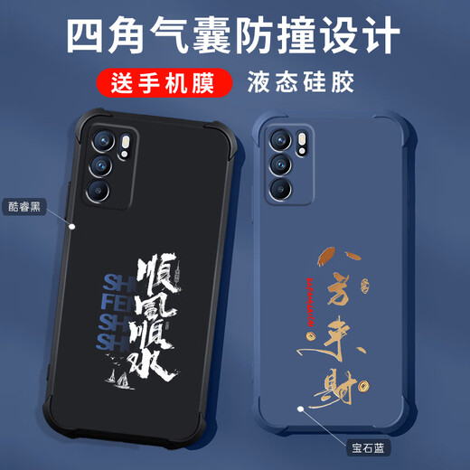 
Gexing suitable opporeno6 mobile phone case new liquid silicone opporeno6 protective case four corner airbag anti-fall men and women fashion brand Chinese style text all inclusive light luxury Core black-b829 smooth flow-send mobile phone film OPPO Reno6