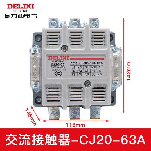 德力西（DELIXI）德力西交流接触器-63A线圈三相380v单相220v100A250A400A63 CJ20 CJ2063A AC220V