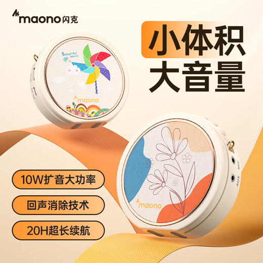 Maono Little Bee Amplifier Teacher's Special Lecture Tour Guide Shopping Guide High-power Speaker Microphone Audio Speaker High Volume Outdoor Portable Waist-hangable M10 Small Windmill Wired Model High Volume + Anti-Howling