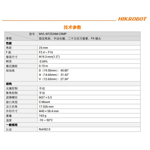 
Hikang MVL-KF1224/1624/2524/3524/5024M-25MP 25 million industrial lens 1. MVL-KF3524M-25MP 35mm