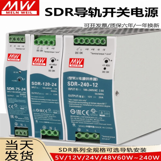 SDR-120-24导轨开关电源12V/24V48V/5A/10A/20A75W240W480W SDR12048 48V25A