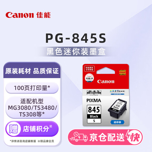 Canon PG-845S mini black ink cartridge (for MG3080/MG2580S/TS3480/TS3380/TS308/TS208/TR4580)