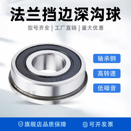 MF/F法兰挡边杯式深沟球小轴承微型大全 内径2 3 4 5 6 7 8 9mm F688-ZZ【尺寸8*16*5】 其他