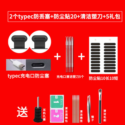 旭杉斯适用于手机防尘塞防丢适用华为vivo小米苹果充电口塞安卓ty typec圆扁平充电口 3个防丢塞+防尘贴20+清洁塑刀+5礼包
