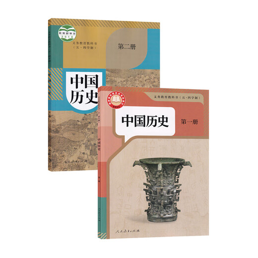 【新华书店正版】五四制人教版部编版初中历史课本教材全套678六七八年级上下册54制历史书课本人教版初中历史教材全套 五四制人教版八上下历史