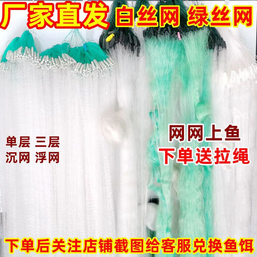 Chaosihui 100-meter three-layer fish net, sinking net, floating net, single-layer white striped wire mesh, hanging fishing net to catch crucian carp, silver carp, and bighead carp, 1 meter high, 1 finger, 100 meters long single-layer floating net