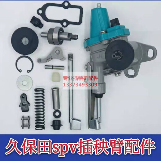 Kubota high-speed rice transplanter accessories original standard SPV transplanter arm pusher rice transplanter claw repair kit push rod