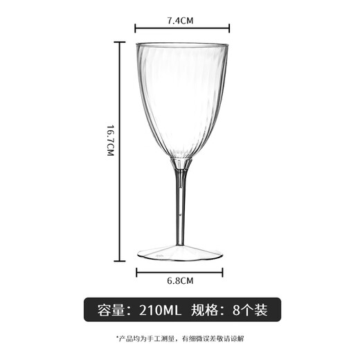 Badger disposable champagne glasses 210ml 8 pieces red wine glass plastic cocktail grape tall transparent wine glass
