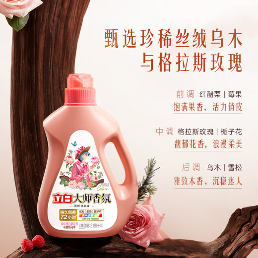 Liby Master Fragrance Laundry Detergent Ebony Rose 2.88kg bottle long-lasting fragrance 72h nano color protection