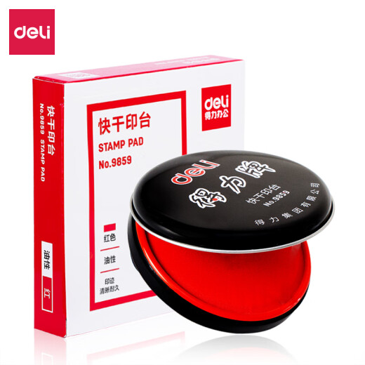 得力9863ES快干印台(红)1(只) 得力NO-9859红色油性快干印台1个