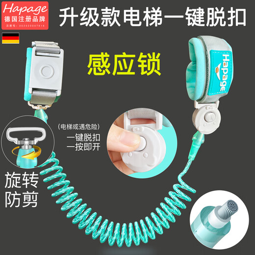 
HAPAGE German children's anti-lost traction rope baby anti-lost bracelet children's anti-lost rope baby slip artifact Mint blue 1.5 meters [Induction lock]