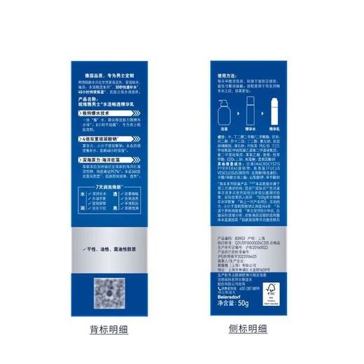 妮维雅（NIVEA）精华露小蓝管男士护肤化妆品补水保湿紧致抗皱面部精华礼物送男友 小蓝管50gx2
