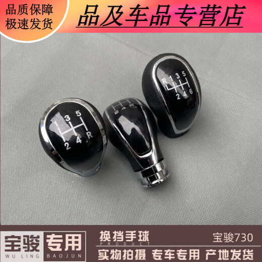 尚云森宝骏730换挡手球1421款挂档球头档球挂档把排挡杆手柄档把 14-15款/手动档 黑色普通