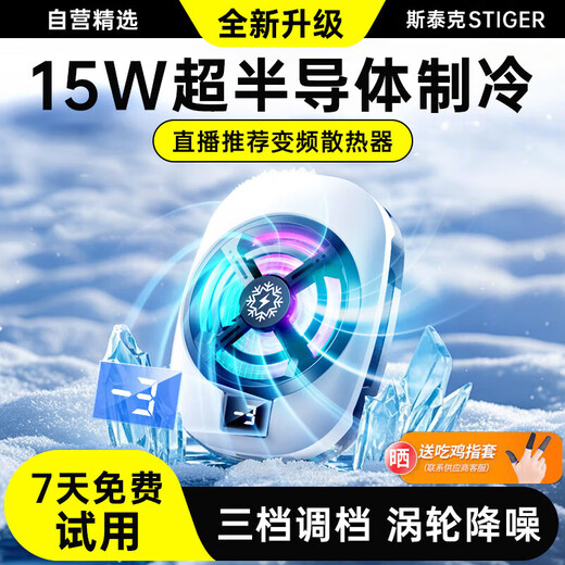 Stike superconducting refrigeration + live broadcast dedicated mobile phone radiator semiconductor icing game back clip bracket with fan cooling suitable for Huawei Black Shark Apple IQOO Red Magic